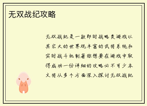 无双战纪攻略