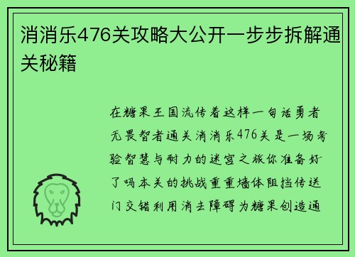 消消乐476关攻略大公开一步步拆解通关秘籍