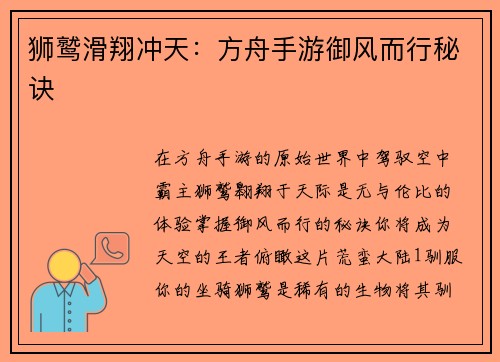 狮鹫滑翔冲天：方舟手游御风而行秘诀