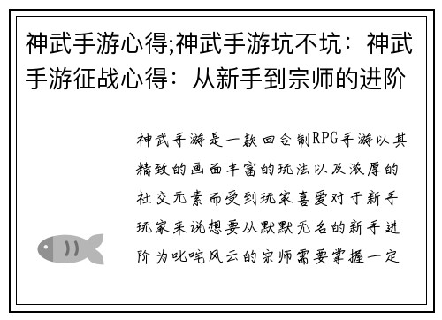 神武手游心得;神武手游坑不坑：神武手游征战心得：从新手到宗师的进阶之路