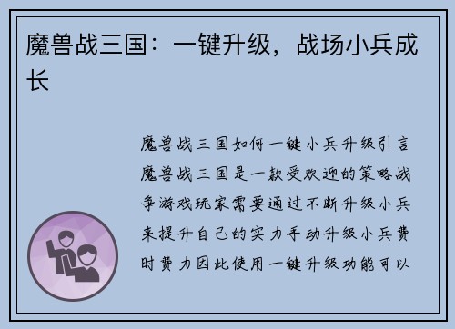 魔兽战三国：一键升级，战场小兵成长